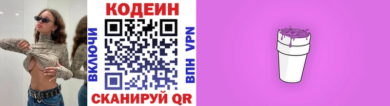Купить  Копейск  Кодеиновый сироп Lean напиток Lean (лин) 